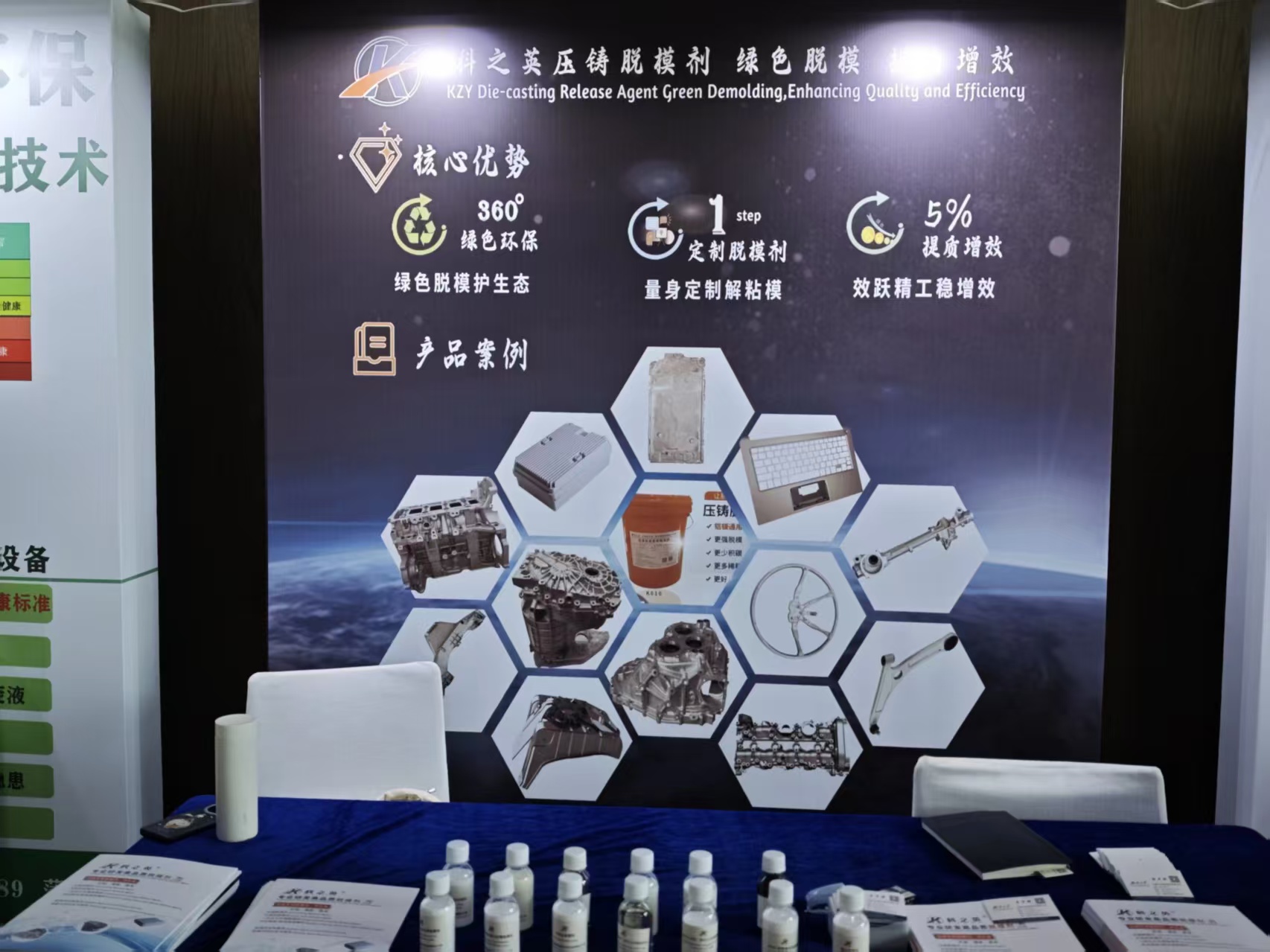 科之英參加上海壓鑄技術(shù)協(xié)會年會 并展示最新半固態(tài)脫模劑、一體化壓鑄脫模劑成果